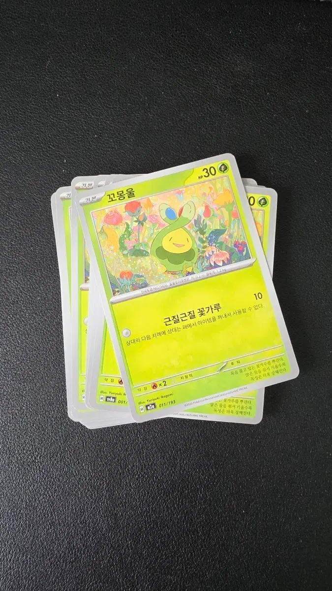 포켓몬 카드 꼬몽울 011/193