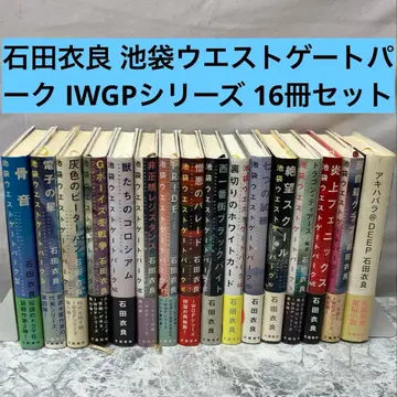 이시다 이라 이케부쿠로 웨스트 게이트 파크 IWGP 시리즈 16권 세트 묶음 판매