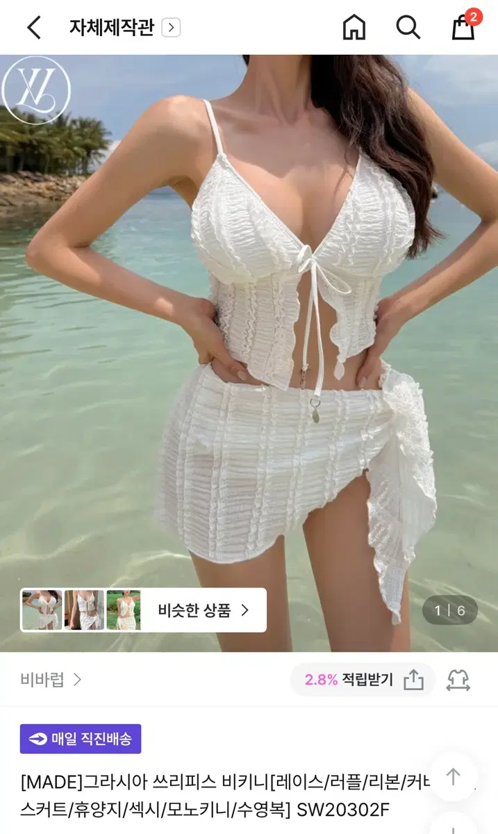 (실사o) 비바럽 그라시아 쓰리피스 비키니/모노키니 M사이즈