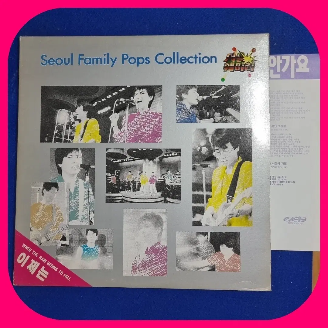 서울 패밀리 팝스 컬렉션 LP.NM/NM