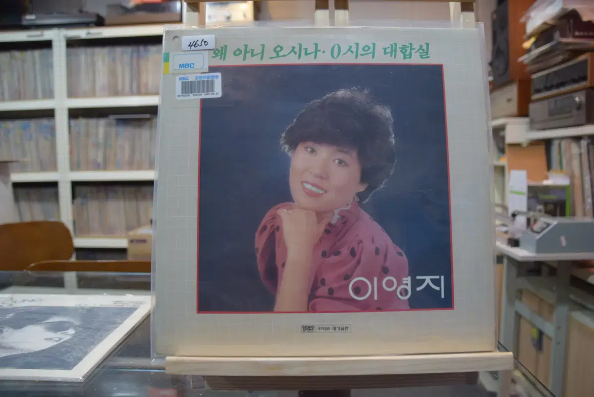 이영지 민트 : 왜 아니오시나