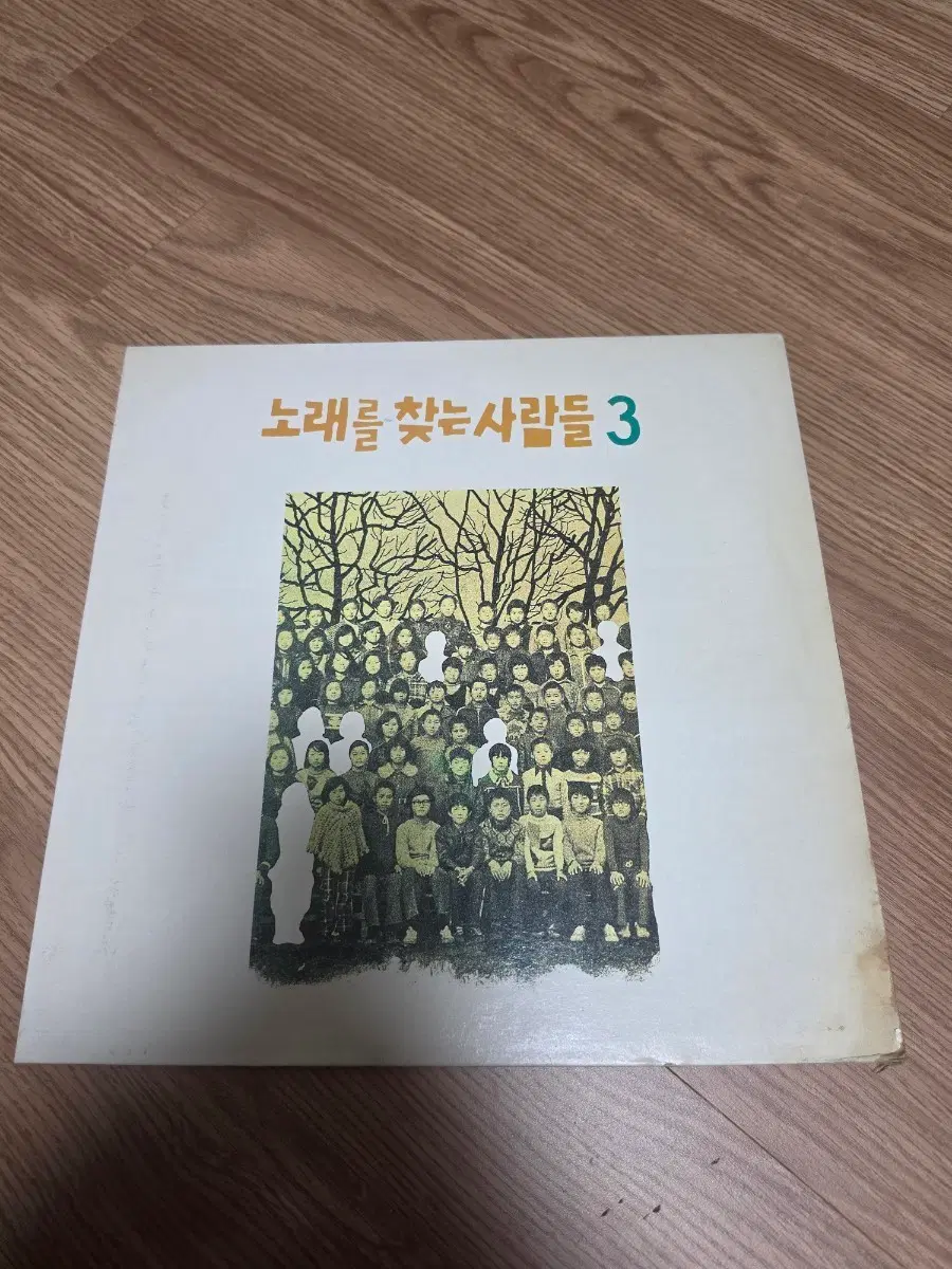노래를 찾는 사람들 3 LP
