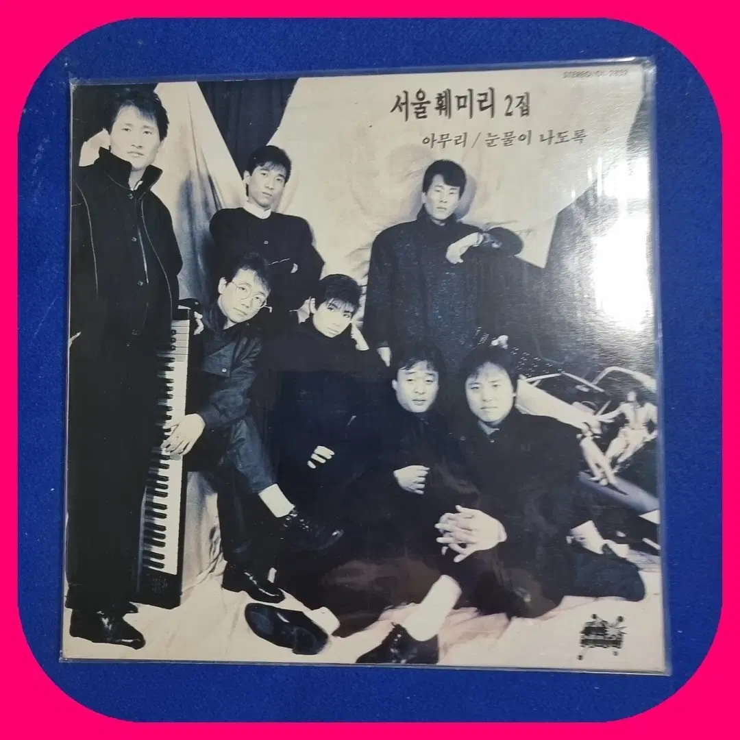 서울 훼미리 2집 아무리/눈물이 나도록.LP.NM/NM