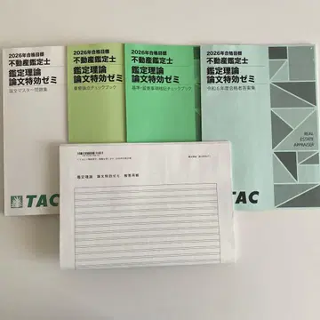 2026년 합격 목표 부동산 감정사 감정 이론 논문 특공 세미 풀세트