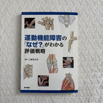 운동 기능 장애의 [왜?]를 알 수 있는 평가 전략