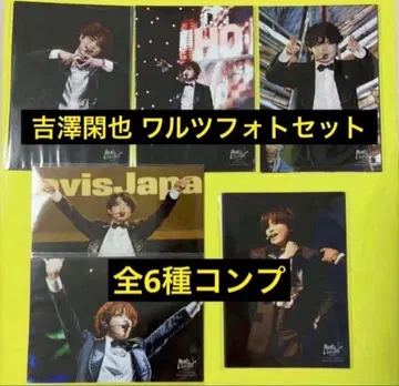 Travis Japan 왈츠 라이브 포토 컴프 세트 요시자와 시즈야