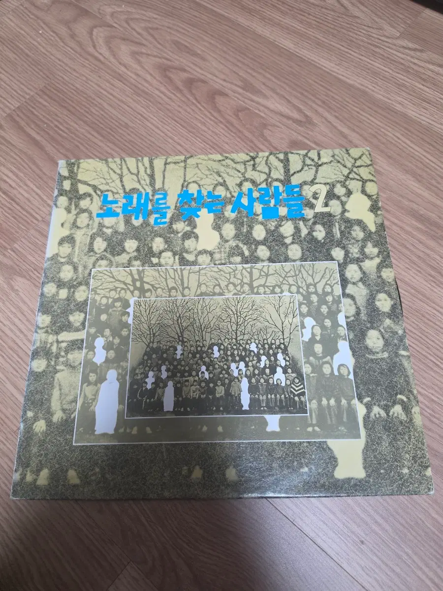 노래를 찾는 사람들 2집 lp