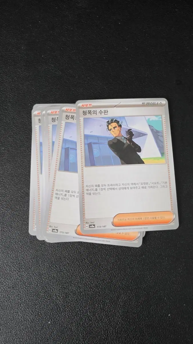 포켓몬 카드 청목의 수완 트레이너스