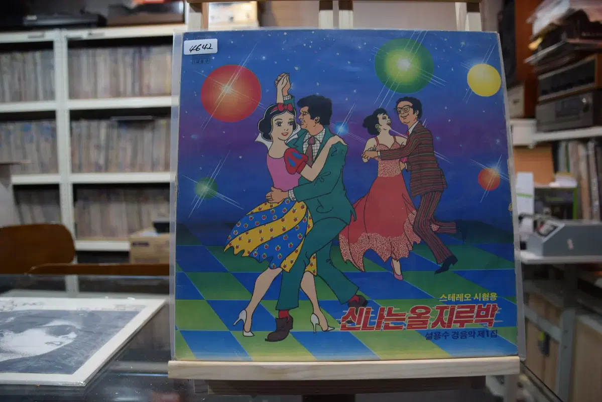 설용수 경음악1집 니어민트 : 신나는 지루박
