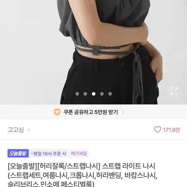 스트랩 나시 교신가능