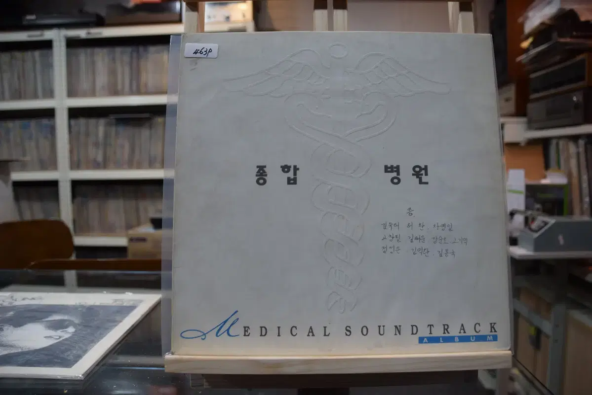 종합병원 니어민트 : 혼자만의사랑