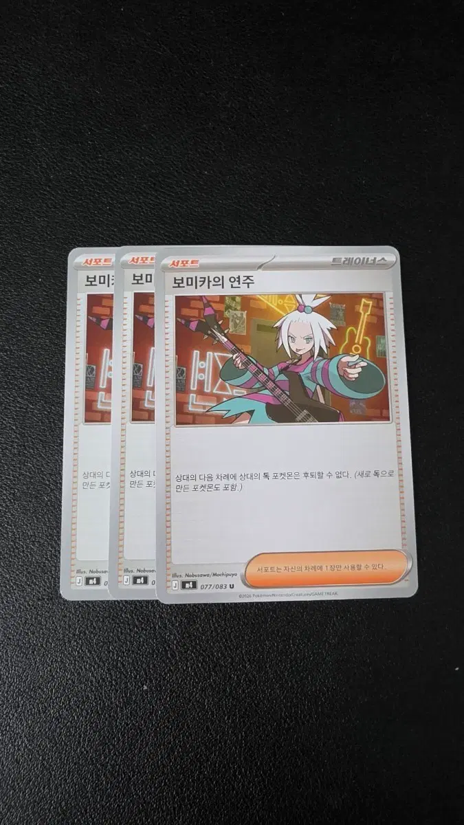 포켓몬 카드 보미카의 연주 트레이너스