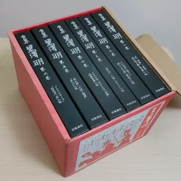 전집 구로사와 아키라 전 6권 이와나미 서점