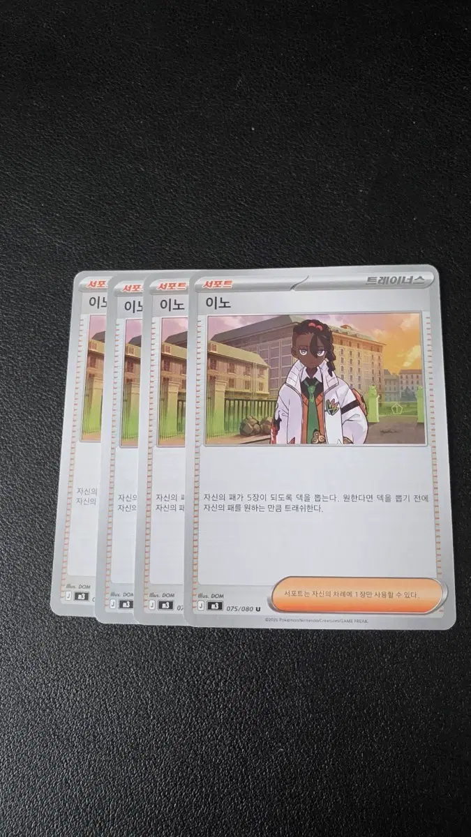 포켓몬 카드 이노 트레이너