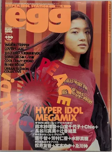 밀리언 출판 egg 1996년 5월호 VOL.5