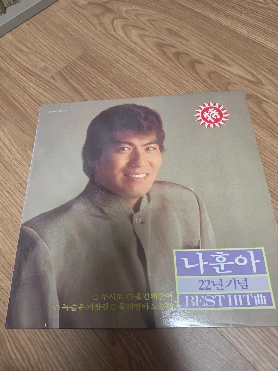나훈아 22주년 기념 베스트 히트 앨범 LP