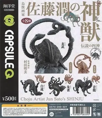 조수화가 사토 준의 신수 전설의 사신 전 8종 세트