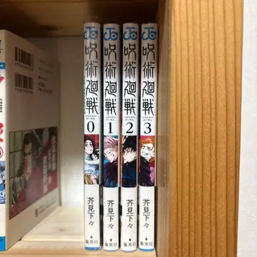 주술회전 0권~19권 세트