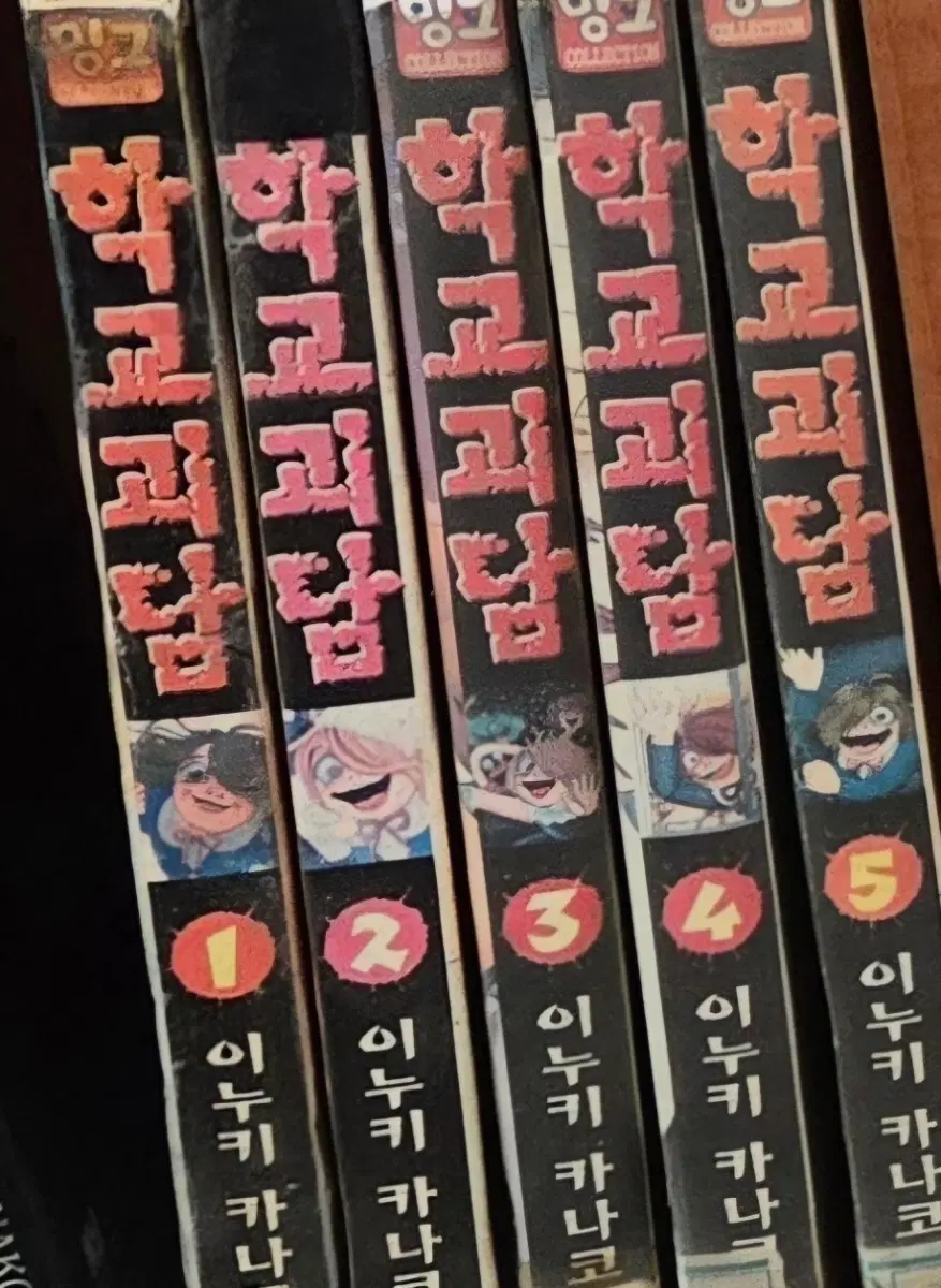 희귀절판도서)학교괴담1-5완 무료배송