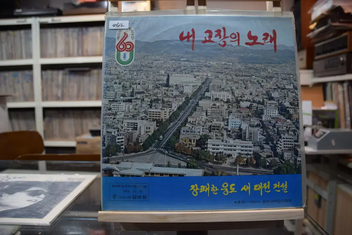 내고장의노래 미개봉 : 장쾌한 웅도 새대전 건설