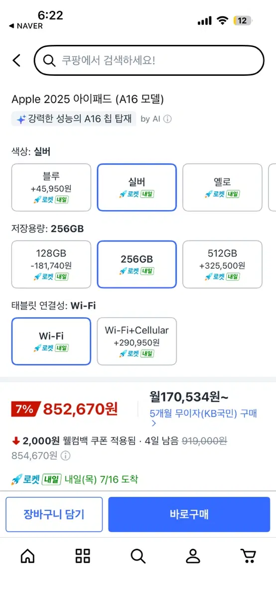 아이패드11 a16 256GB 실버 wifi 완전 미개봉 새상품