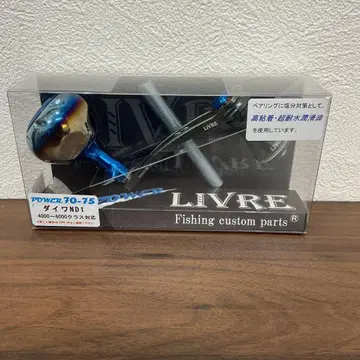 LIVRE POWER70-75 다이와 ND1 4000-6000번 GMB