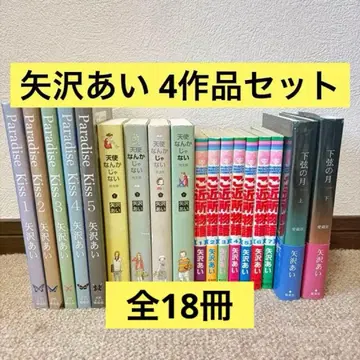 야자와 아이 4작품 세트