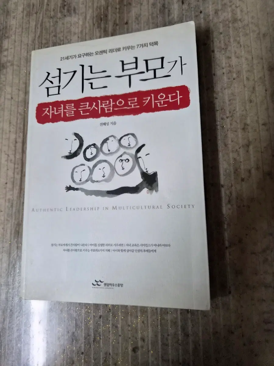 섬기는 부모가 자녀를 큰 사람으로 키운다