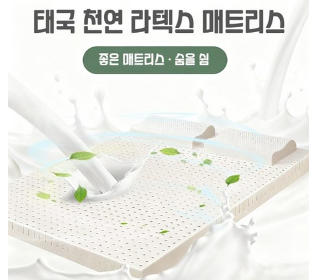 고함량 110D천연라텍스 매트리스 척추 보호 고탄력 체압 매트리스 속커버 + 겉커버 세트
