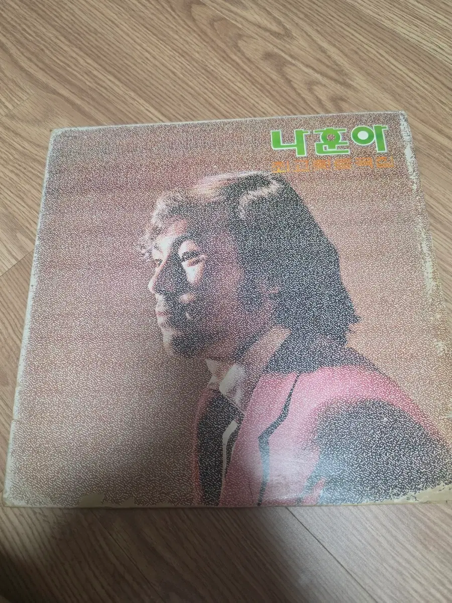 나훈아 최고히트곡집 LP 앨범