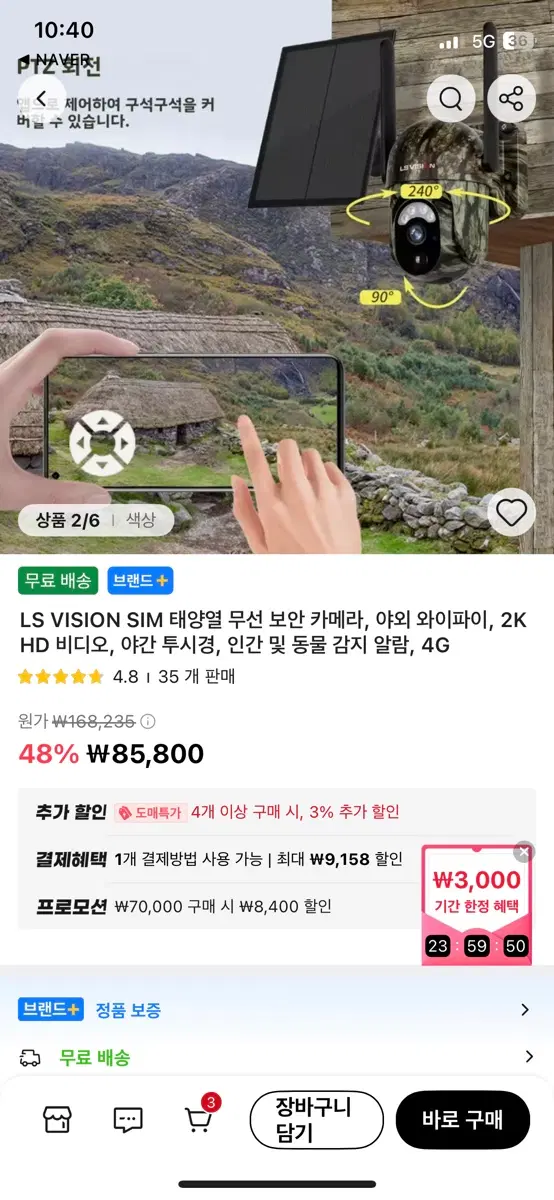 LS VISION SIM 태양열 무선 보안 카메라 2K HD 야간 투시경