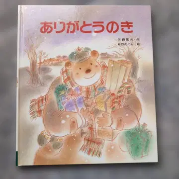 감사의 나무