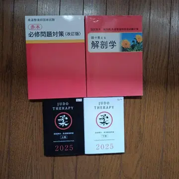 [ 유도 정복사 국가 시험 묶음 판매 ] 빨간책 필수 문제 대책 해부학/검은책 2025 상하권