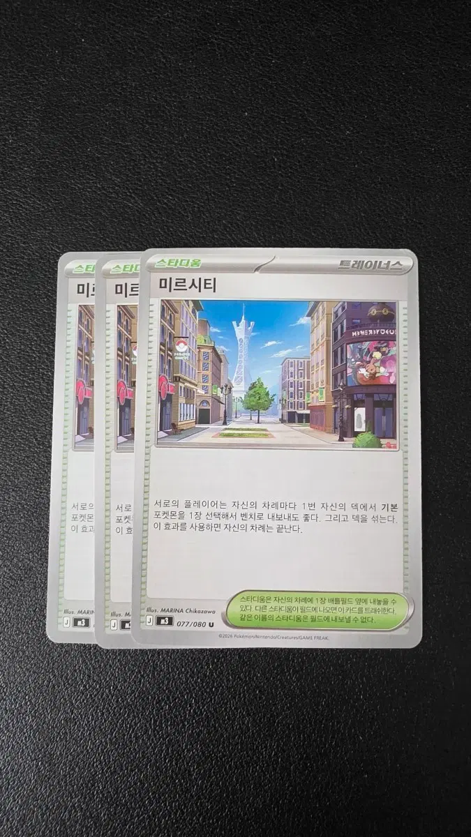포켓몬 카드 미르시티 스타디움