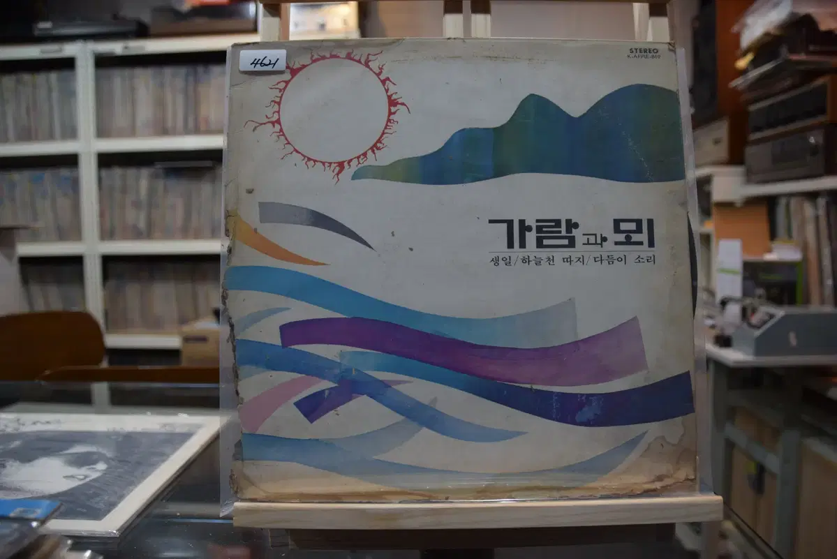 가람과뫼 니어민트 : 생일
