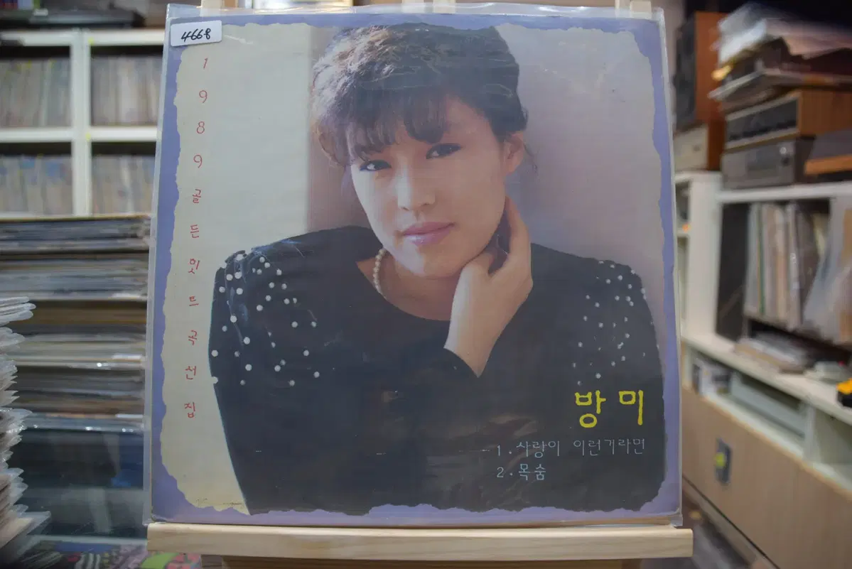 방미 민트 : 사랑이 이런거라면