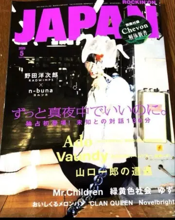 ROCKIN'ON JAPAN 2026년 5월호 별책 부록 포함