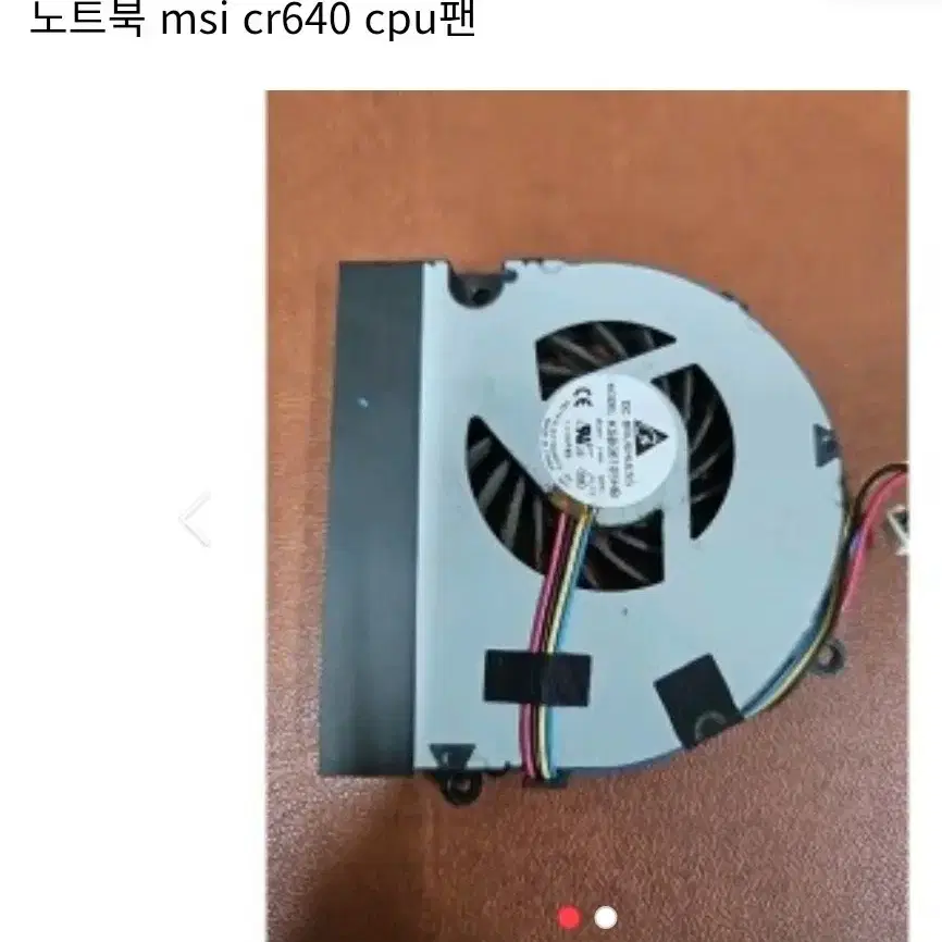 노트북 msi cr640 CPU 팬