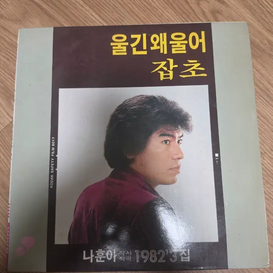 나훈아 울긴왜울어 1982'3집 LP