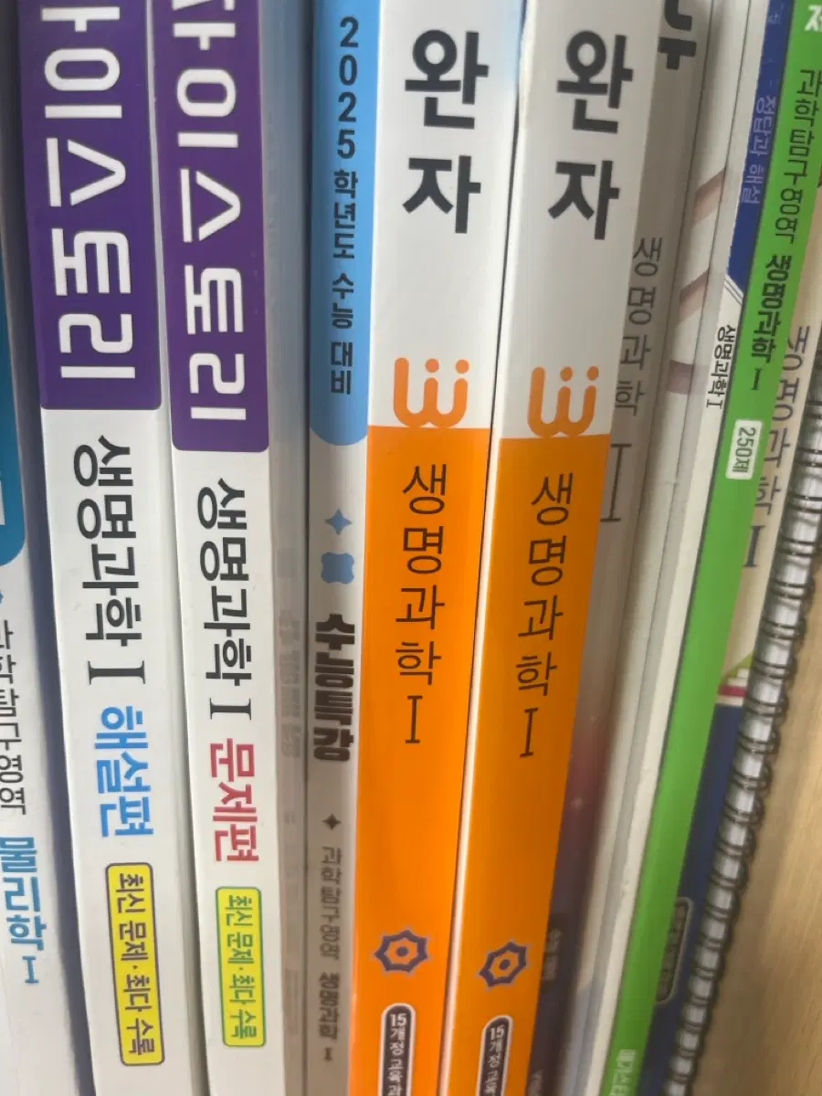 생명과학 문제집