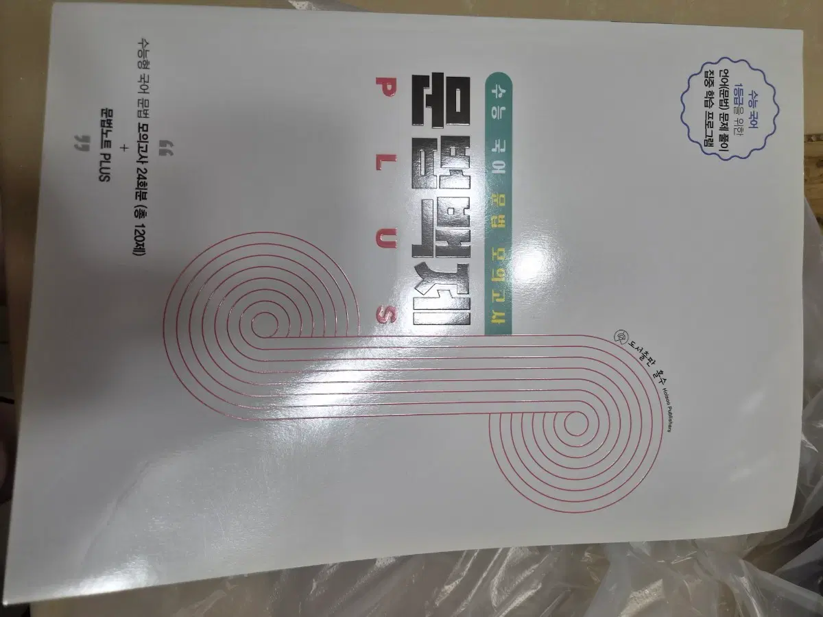 수능 국어 문법 모의고사 24회분 문법백제 PLUS