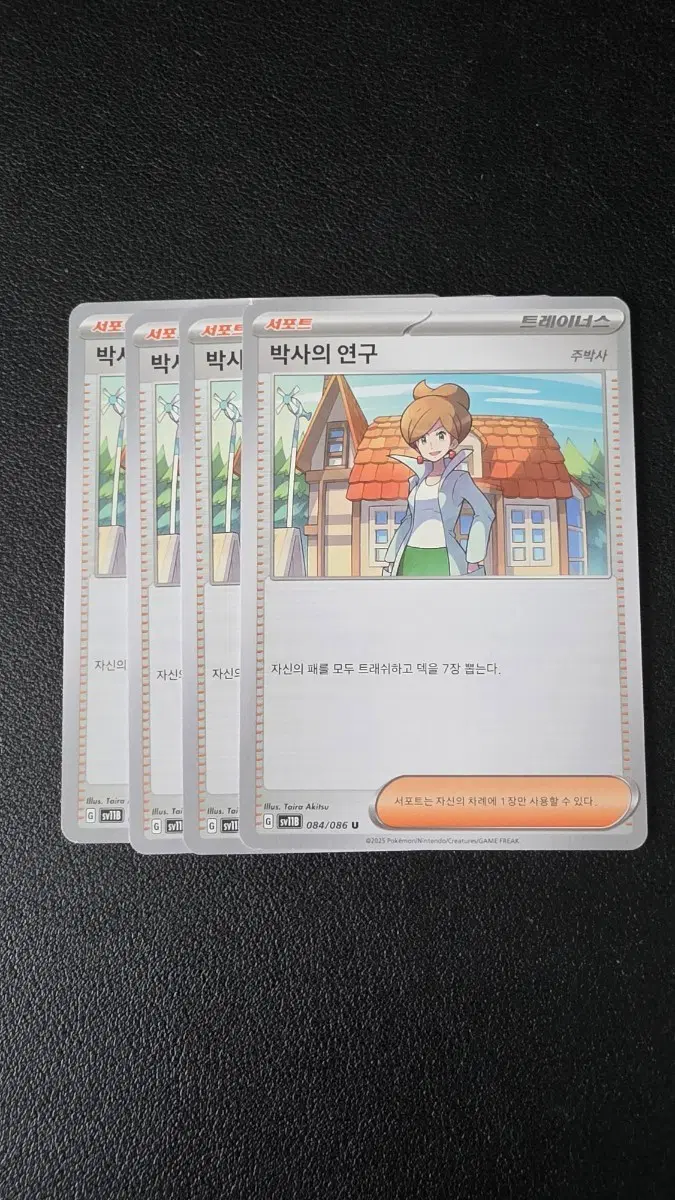 포켓몬 카드 박사의 연구 주박사