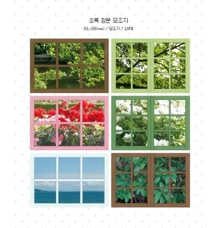 지옥상점 초록 창문 모조지 스티커 세트 분할판매합니다.