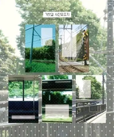 지옥상점 기찻길 사진 모조지 스티커 세트 분할판매합니다.