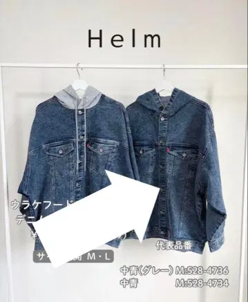 시마무라 Helm 데님 후드 부착 G 재킷