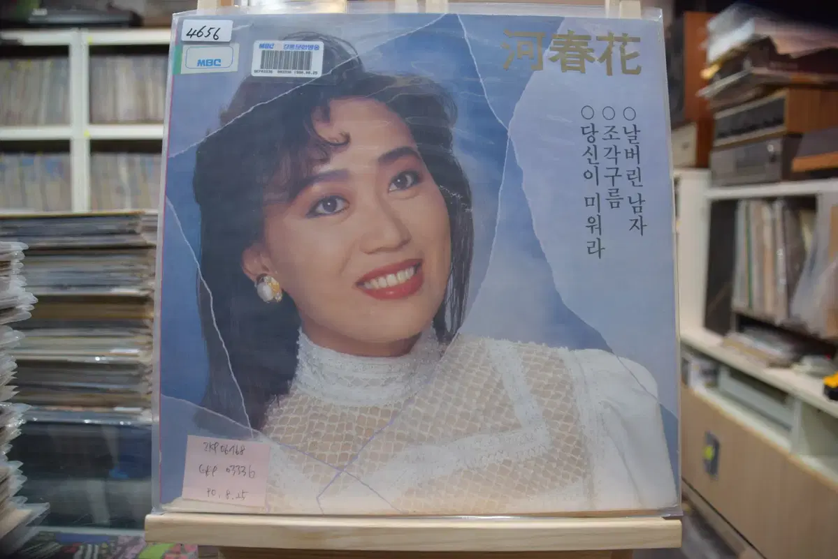 하춘화 민트 : 날버린 남자