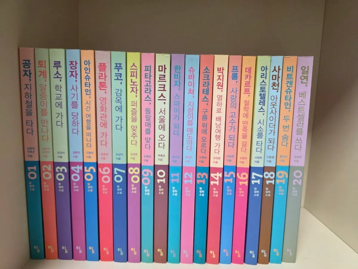 탐 철학 소설 시리즈 1~20 세트