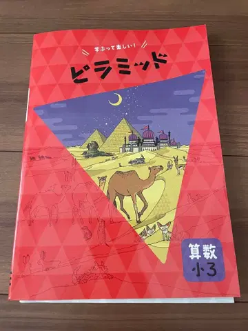 피라미드 산수 초3 문제집 텍스트