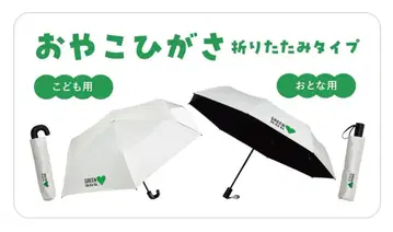 그린 다카라 오야코 히가사 우천 겸용 접이식 우산