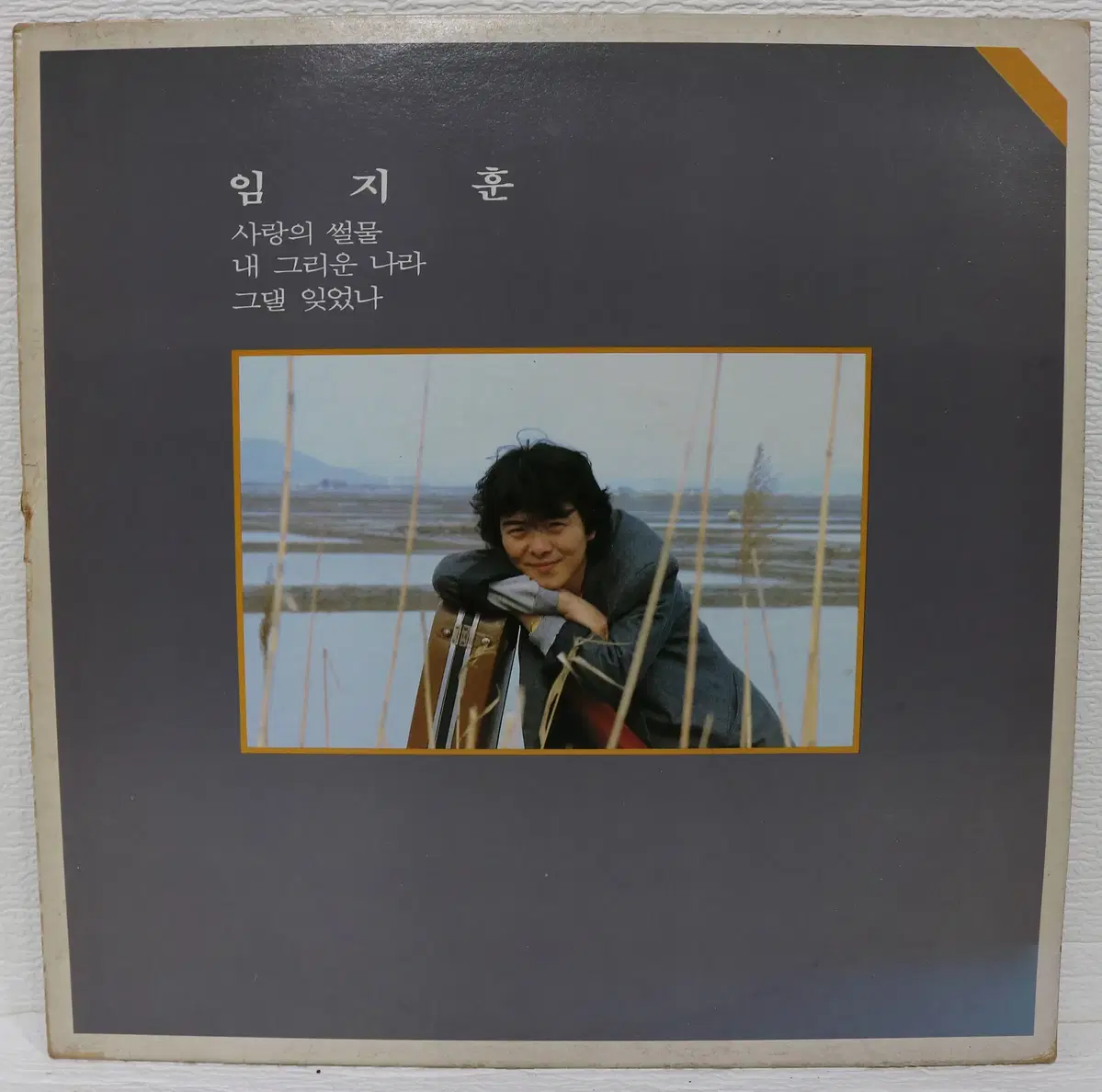 [NO.6133] 임지훈 (사랑의 썰물/내 그리운 나라/그댈 잊었나)